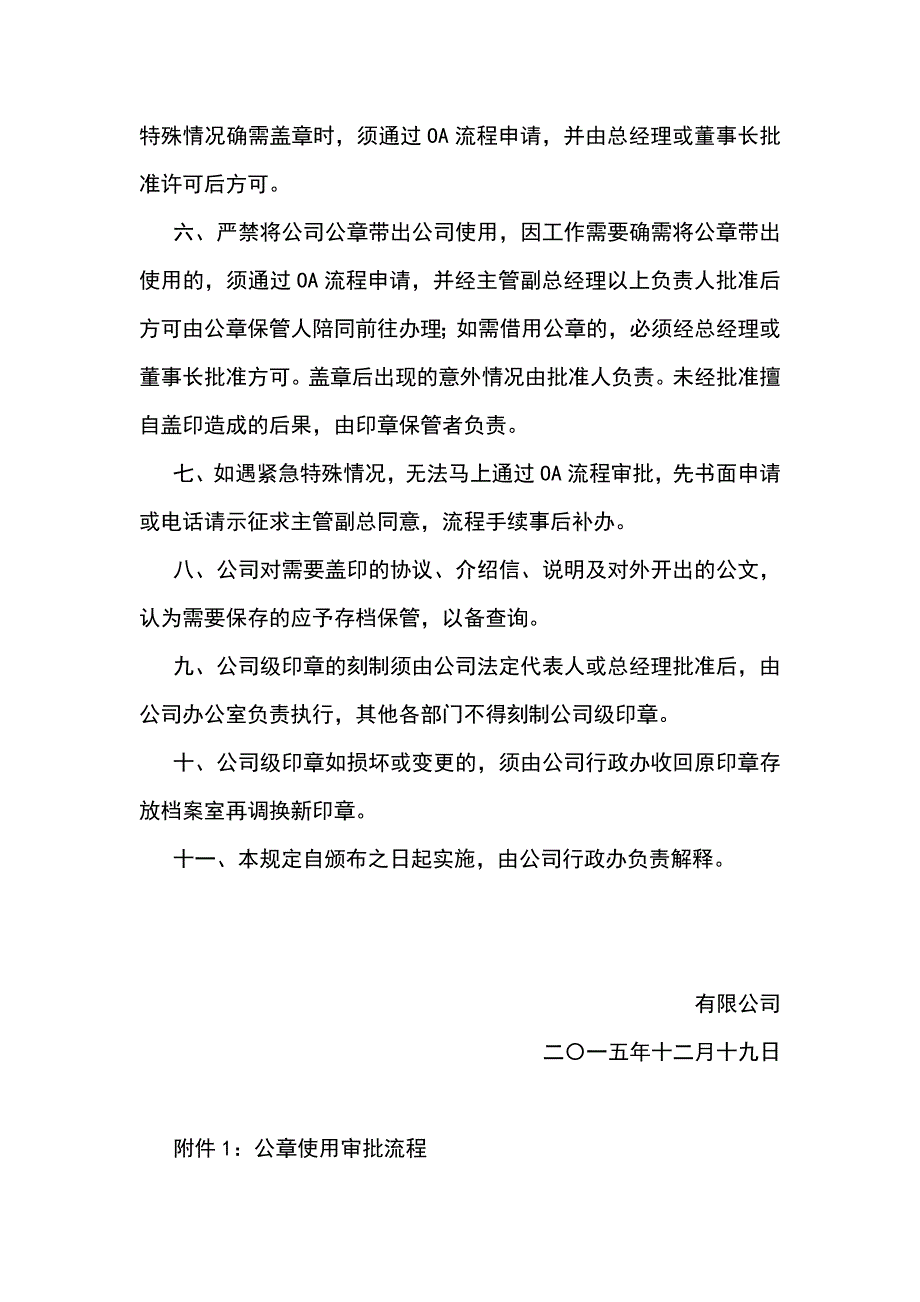 公司级印章管理规定及使用外借流程图.doc_第2页