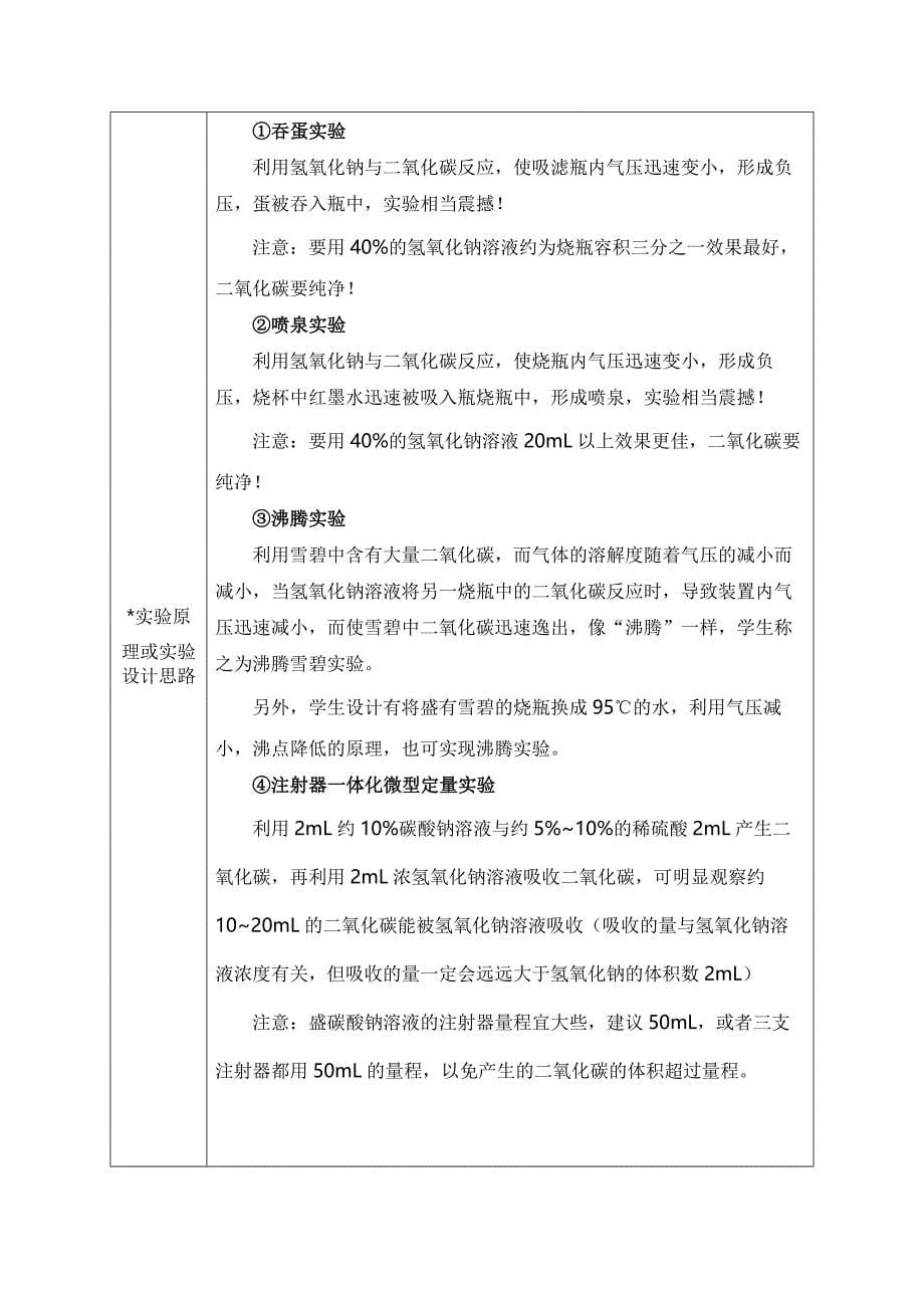 基于项目式学习的实验教学——二氧化碳与氢.docx_第5页