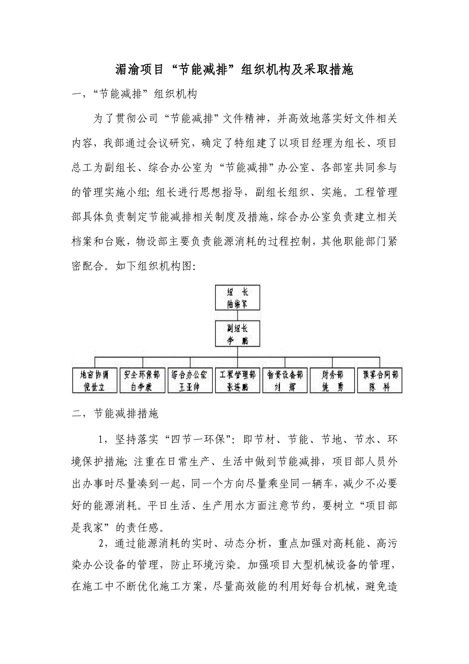 节能减排月统计监测报表.docx_第3页