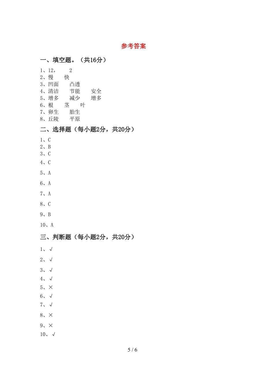 青岛版五年级科学(上册)期中试题(附答案).doc_第5页