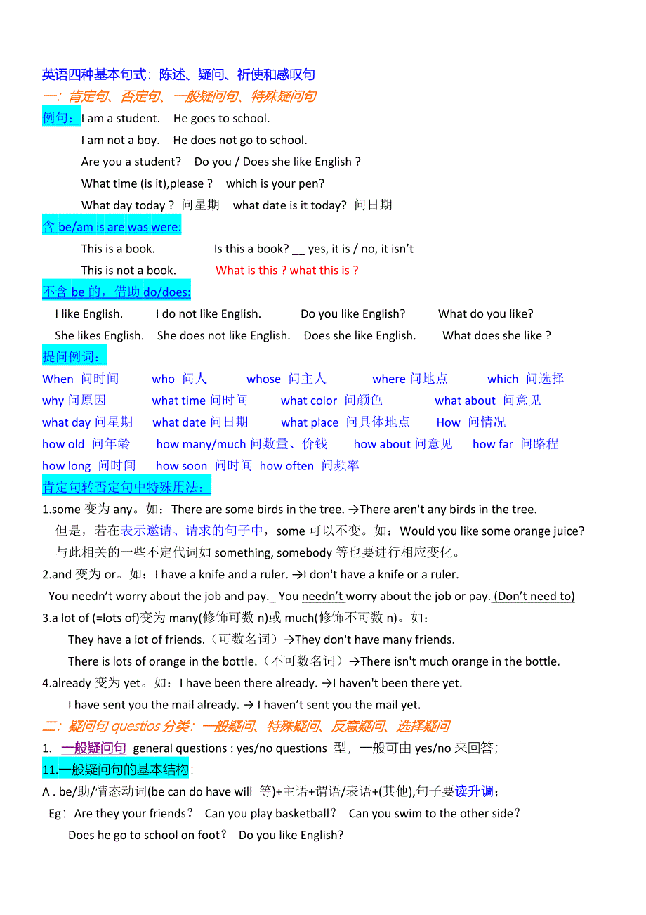 英语四种基本句式_第1页