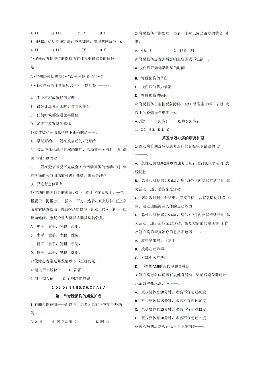 康复 护理学 护理 练习 复习 本科 大专 职中_第3页