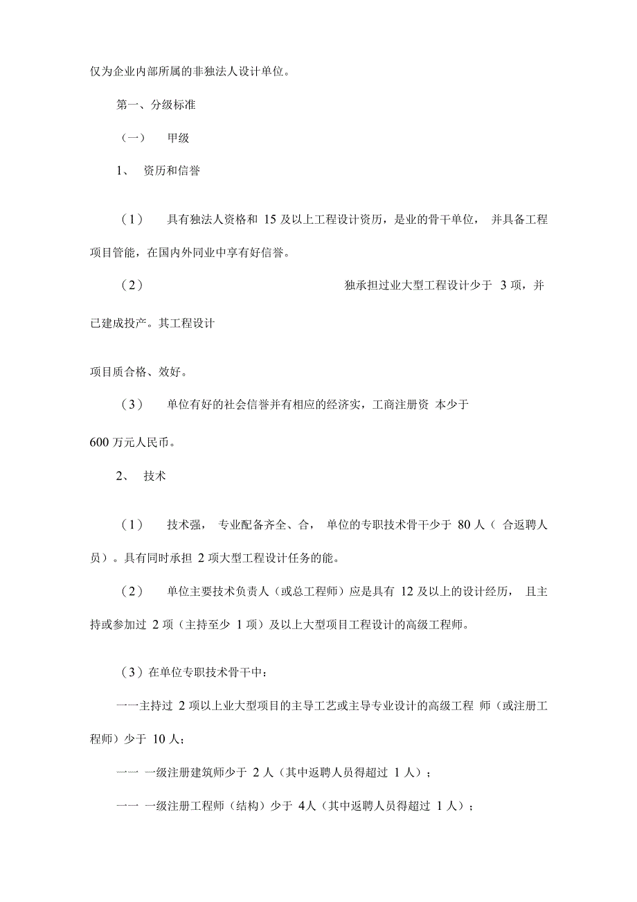 电子通信广电行业工程设计资质_第3页