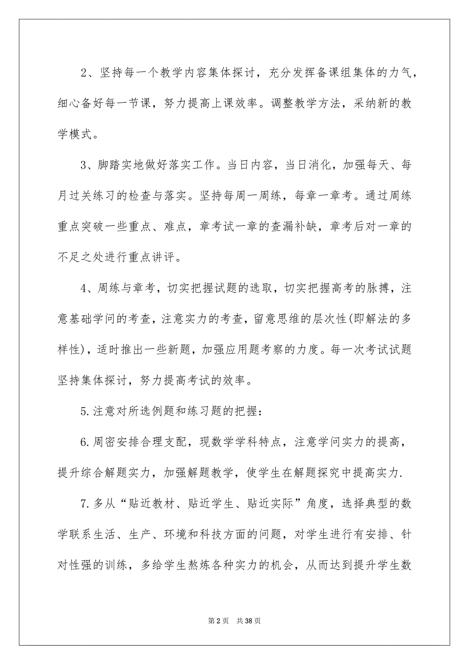 中学数学教学安排集合10篇_第2页