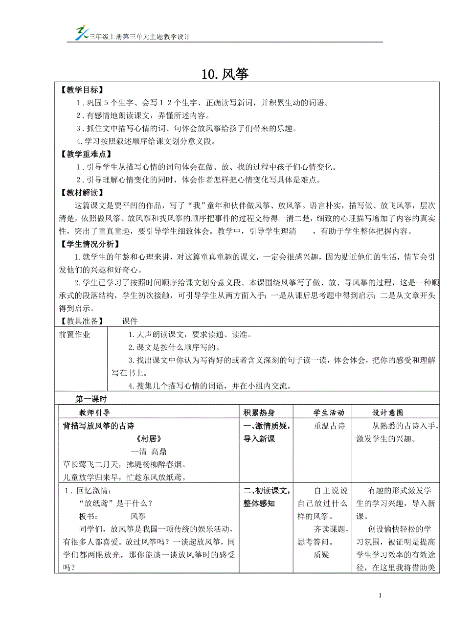 三上语文第三单元_第1页