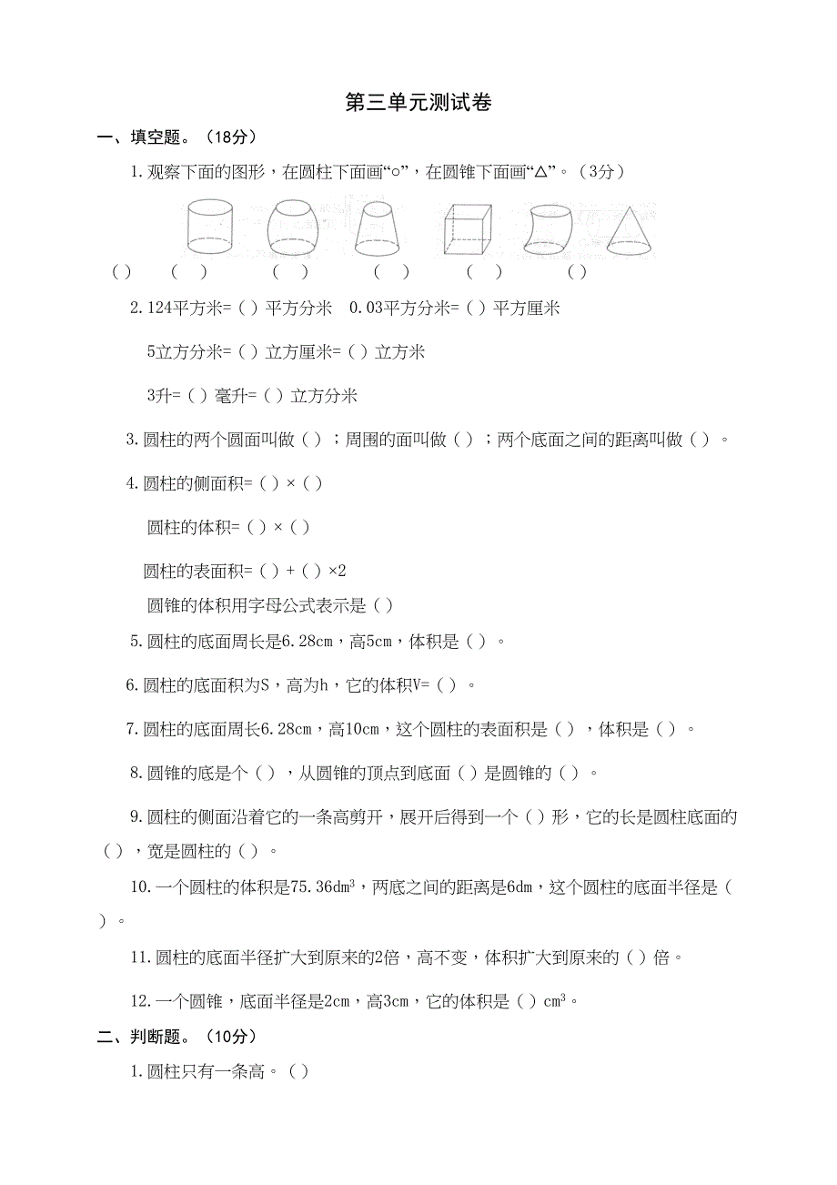 新人教版小学数学六年级下册第三单元测试卷(附答案有解析)(DOC 9页)_第1页