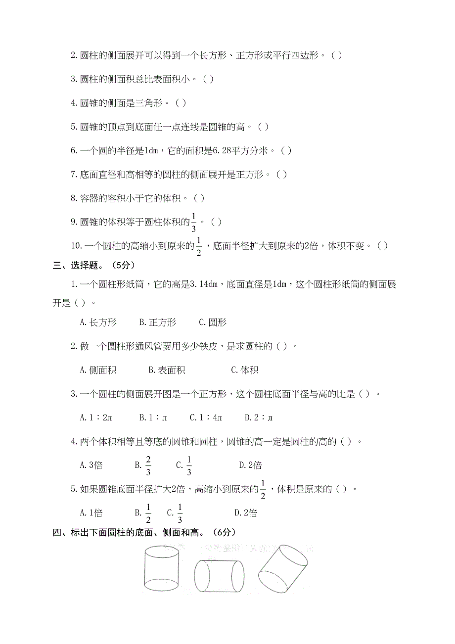 新人教版小学数学六年级下册第三单元测试卷(附答案有解析)(DOC 9页)_第2页