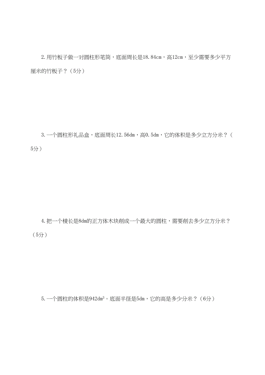 新人教版小学数学六年级下册第三单元测试卷(附答案有解析)(DOC 9页)_第4页