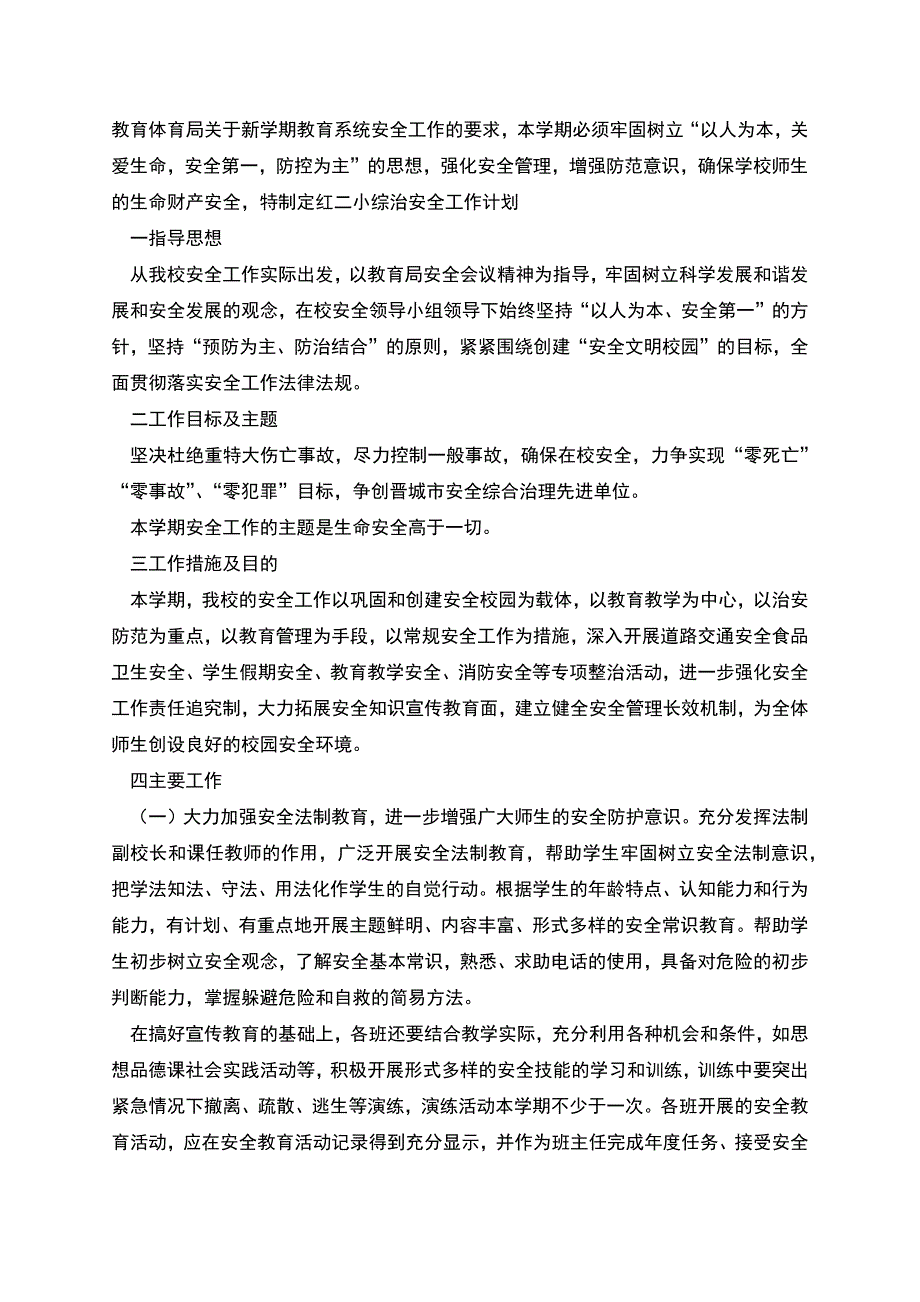 综治工作计划精选模板.docx_第2页