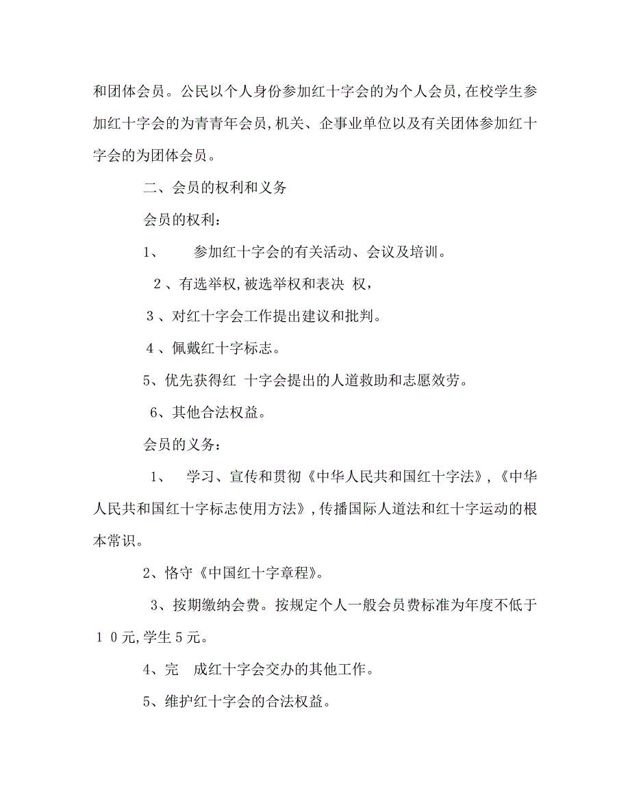 学校工会范文初中红十字会会员招募倡议书_第2页