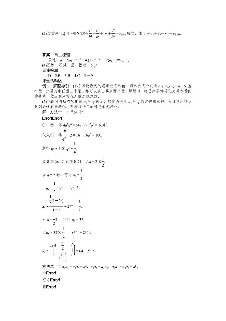 高考数学人教A版理科含答案导学案【第六章】数列 学案30_第5页