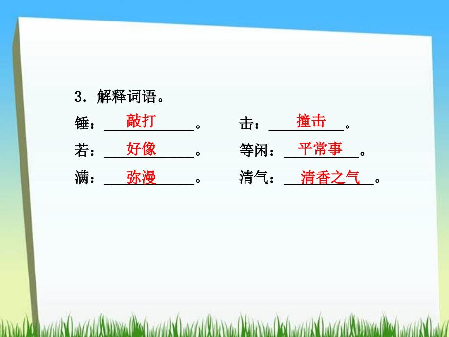 六年级下册语文课件第20课古诗两首课后作业a组苏教版共11张PPT_第4页