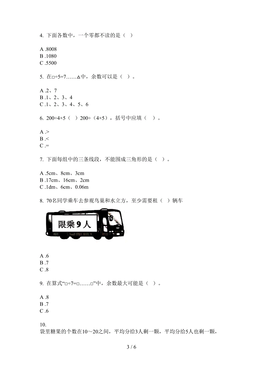 部编版小学二年级期中数学上册试卷(B卷).doc_第3页