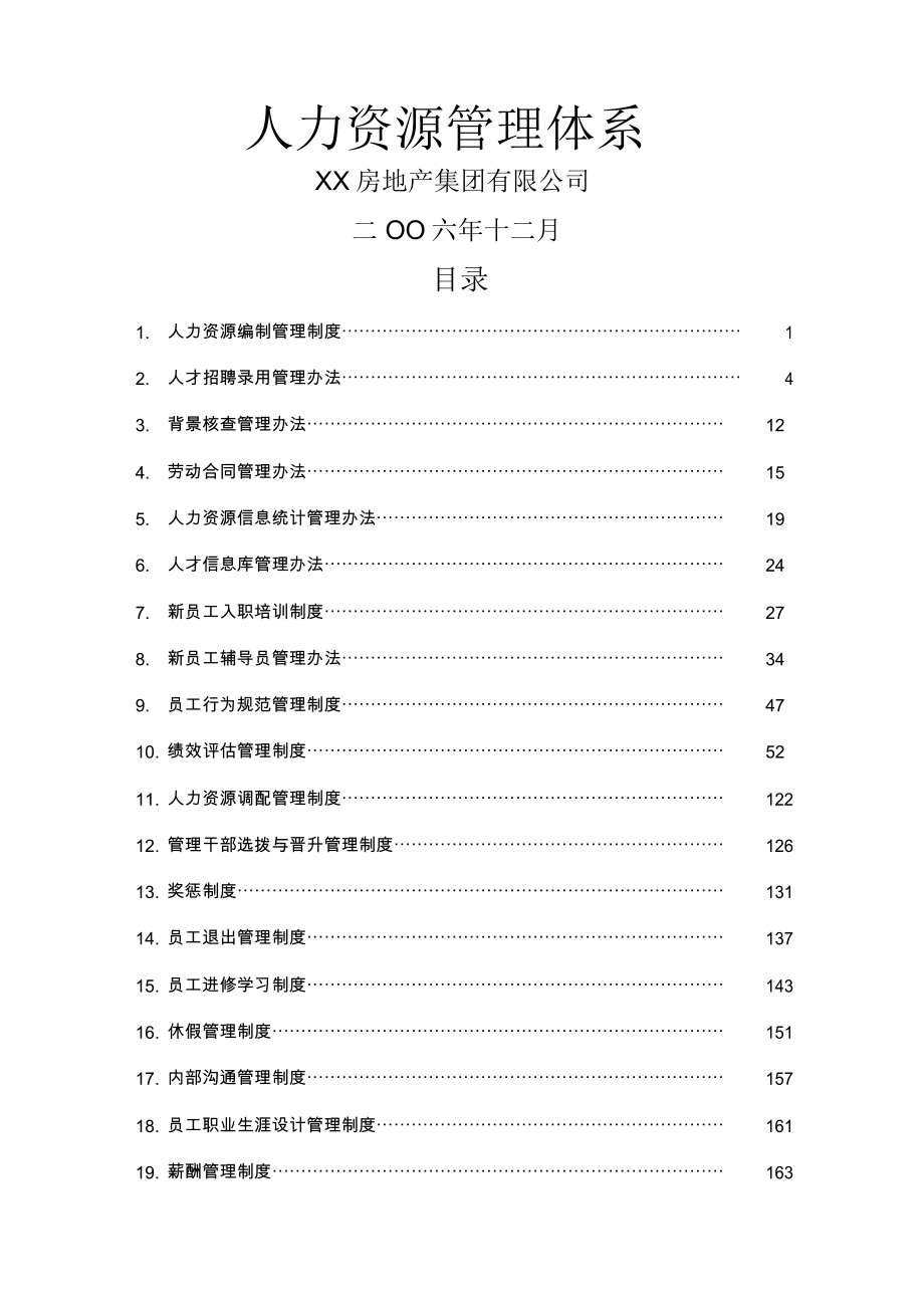 实例房地产集团人力资源管理制度页_第1页