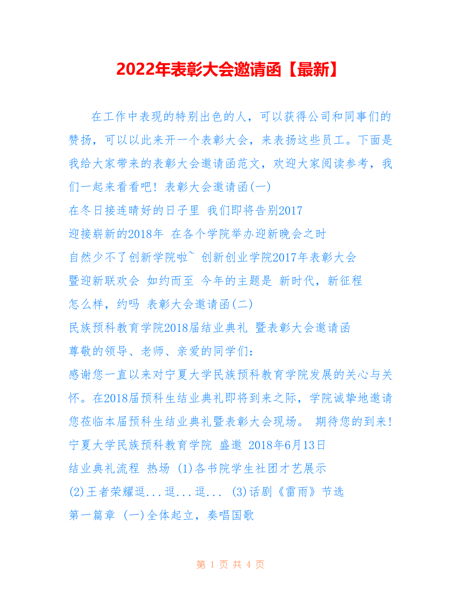 2022年表彰大会邀请函【最新】.doc_第1页