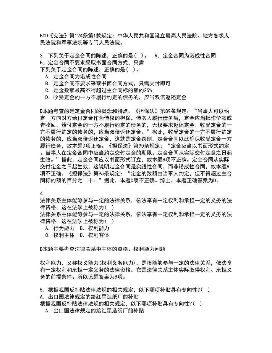 吉林大学21秋《法学方法论》综合测试题库答案参考90_第2页