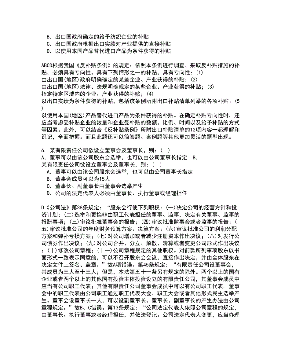 吉林大学21秋《法学方法论》综合测试题库答案参考90_第3页