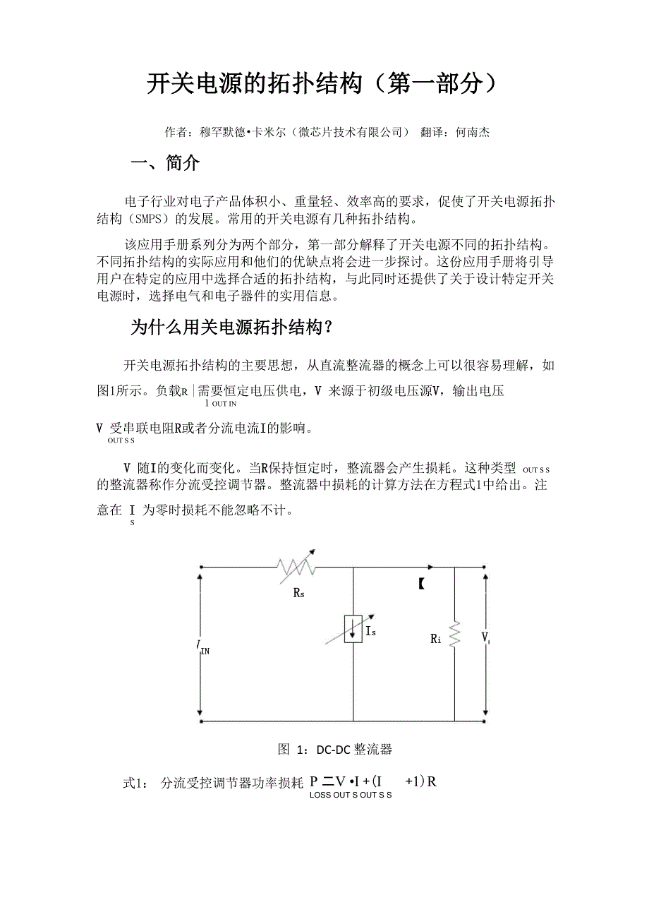 开关电源拓扑结构_第1页