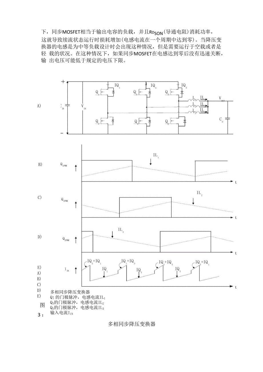 开关电源拓扑结构_第5页