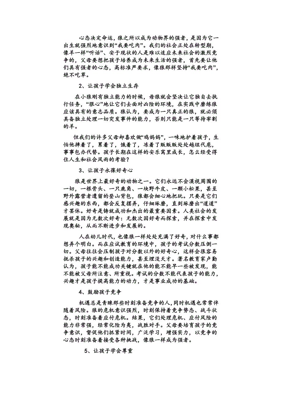 狼性教育——让孩子成为主宰命运地强者 (2)_第2页