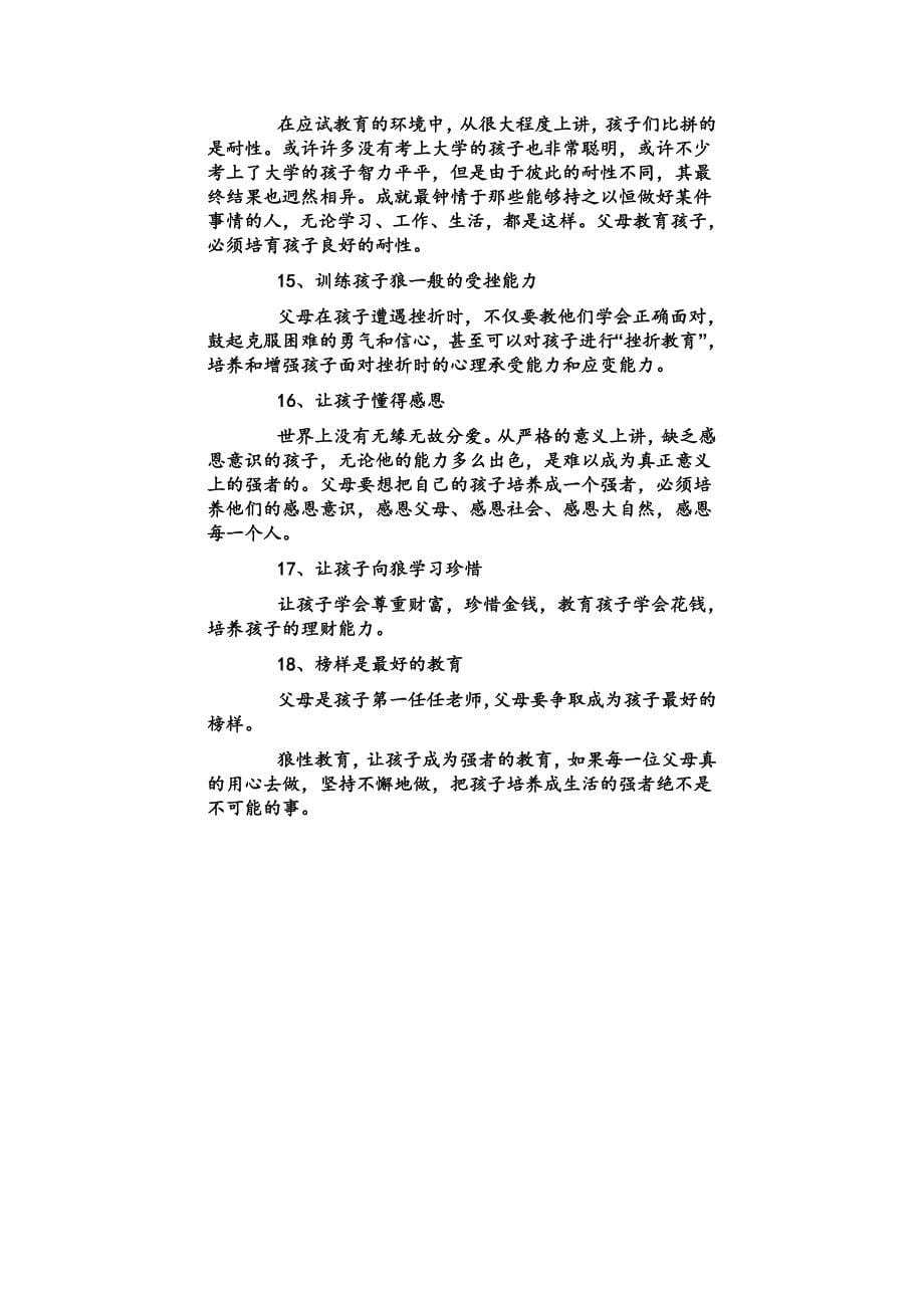 狼性教育——让孩子成为主宰命运地强者 (2)_第5页