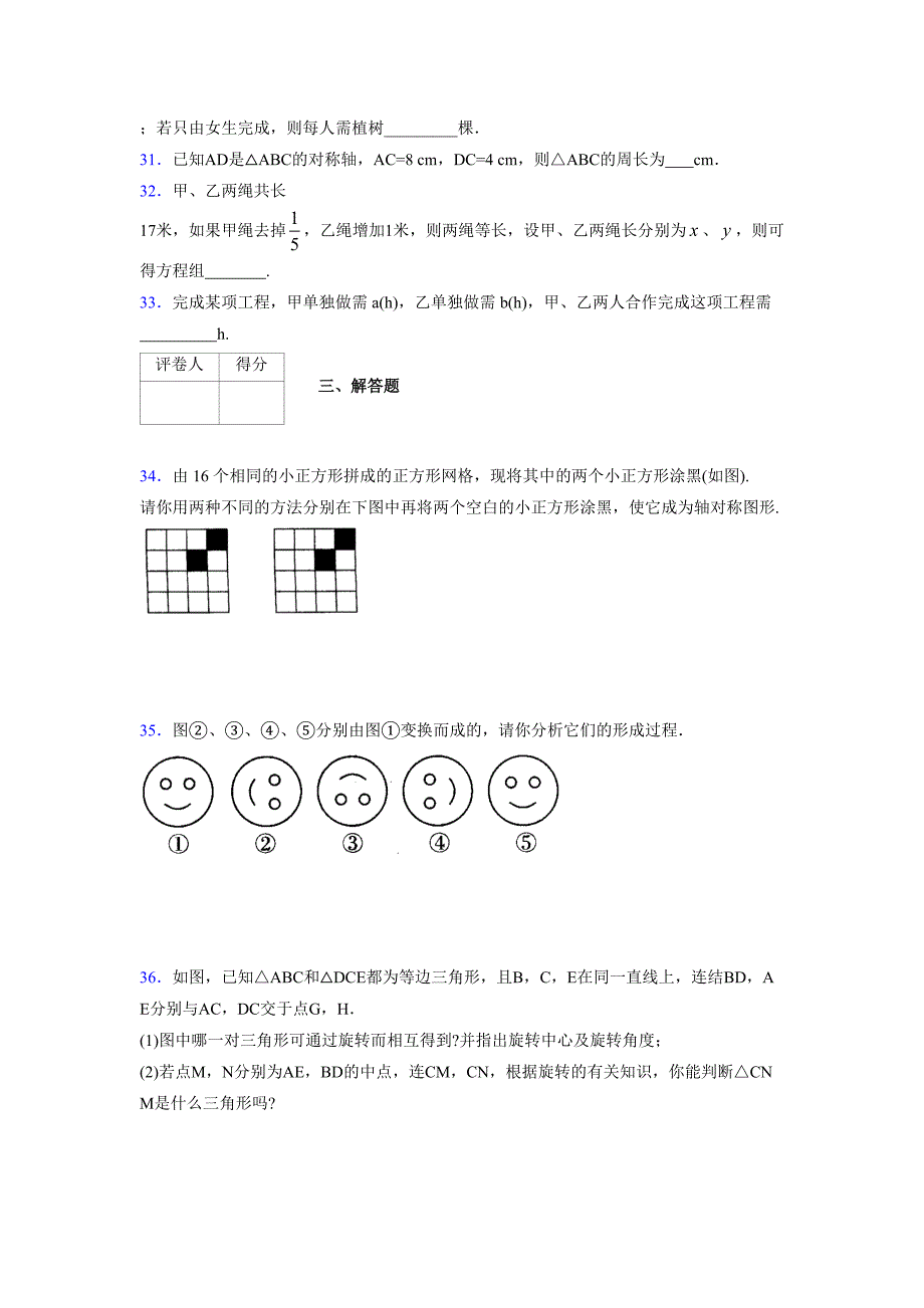 浙教版 -学年度七年级数学下册模拟测试卷 (2336)_第4页