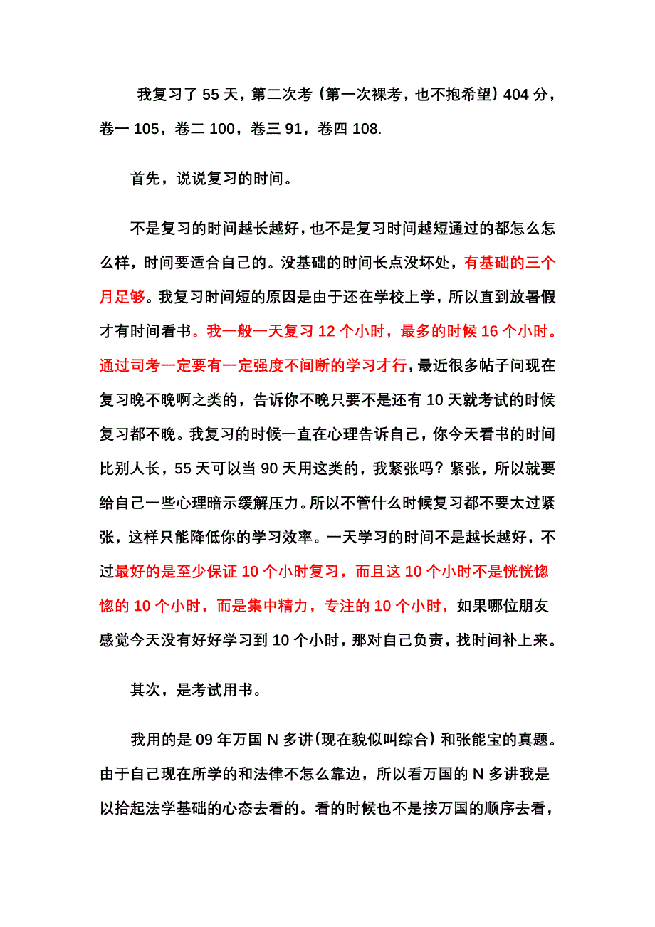 55天404分的司考经验_第1页