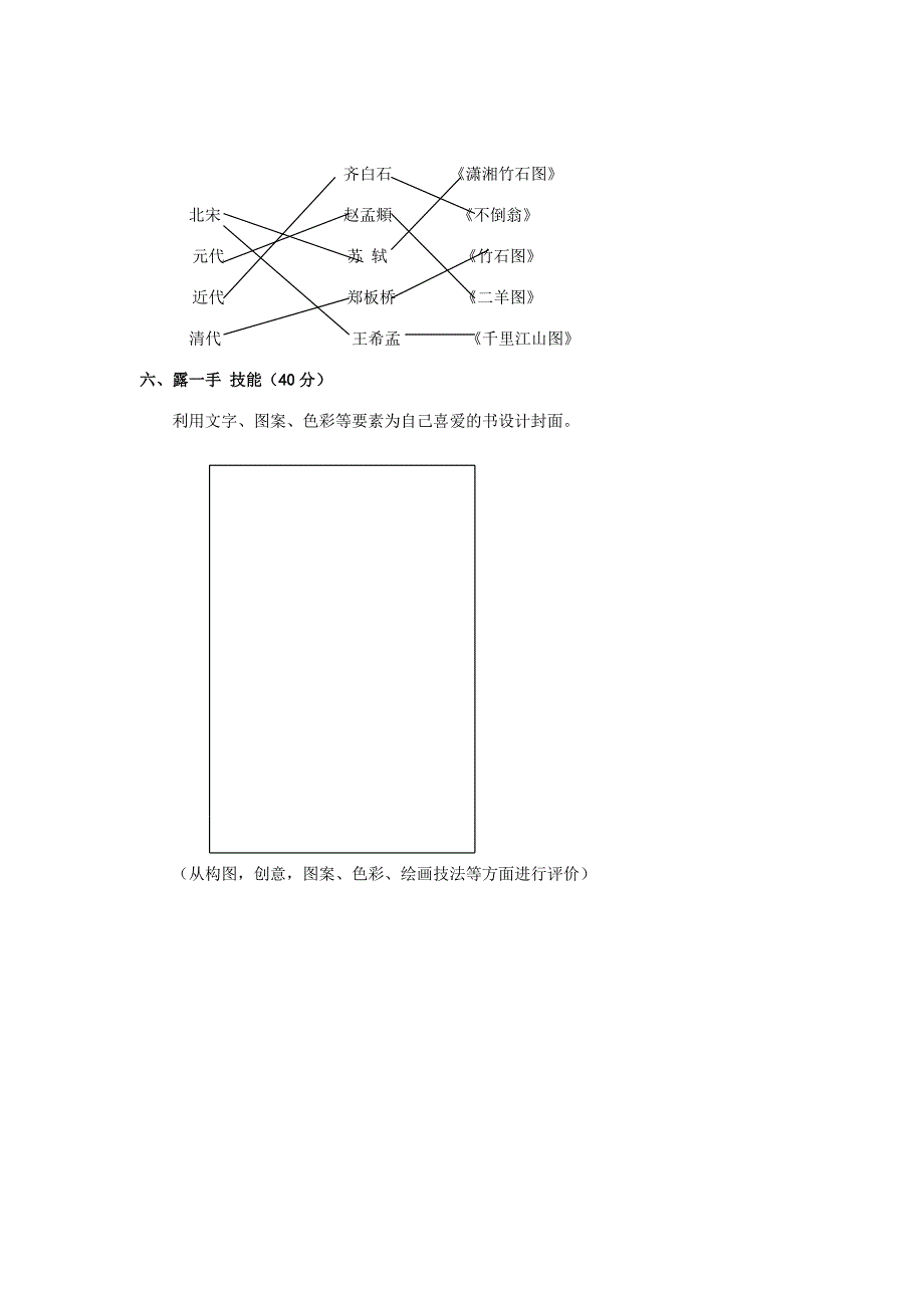 新人教版八年级美术上命题试题.doc_第4页