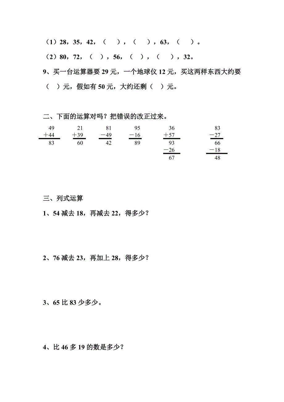 人教版小学二年级数学上册《100以内的加法》测试卷.doc_第2页