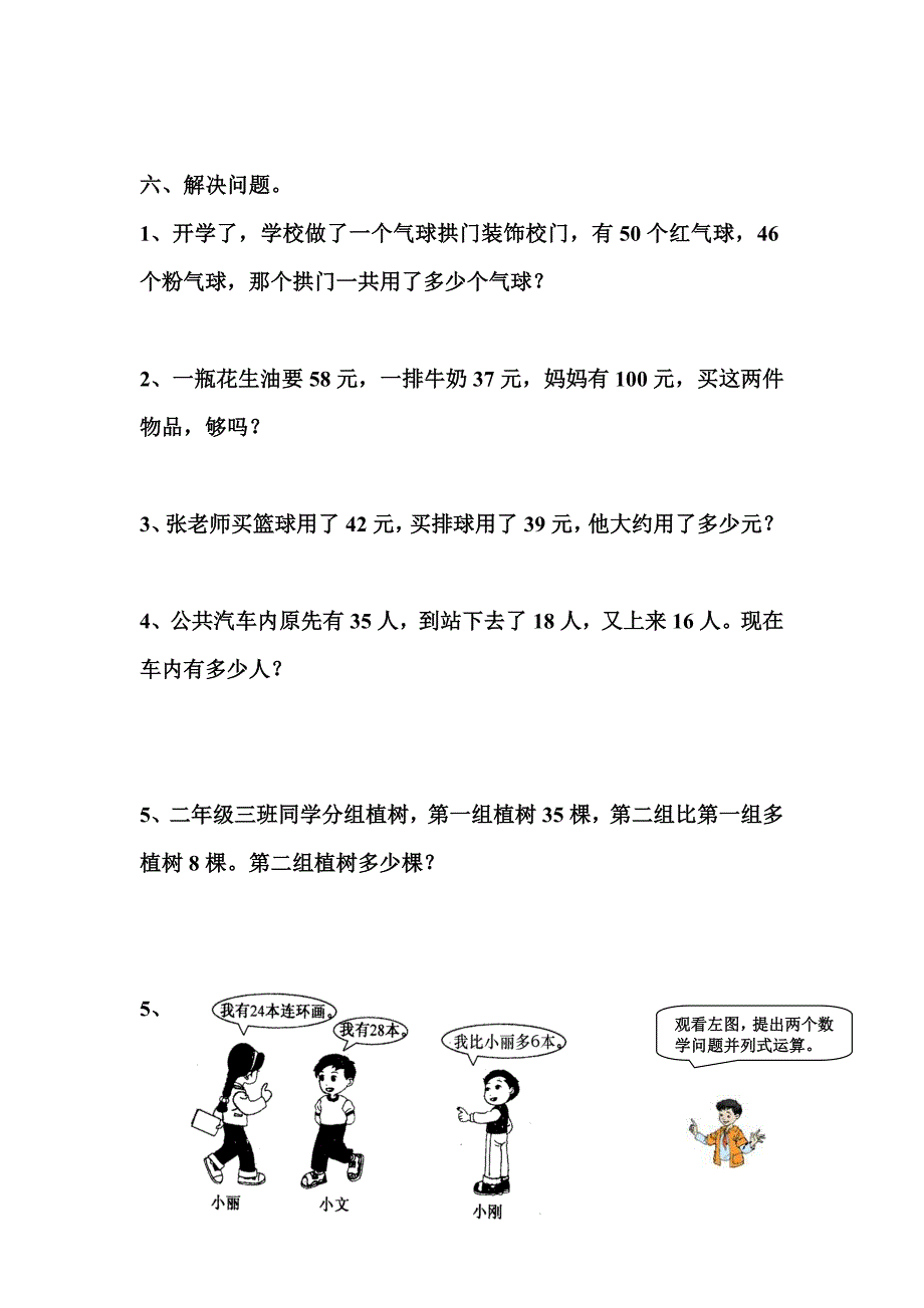 人教版小学二年级数学上册《100以内的加法》测试卷.doc_第4页