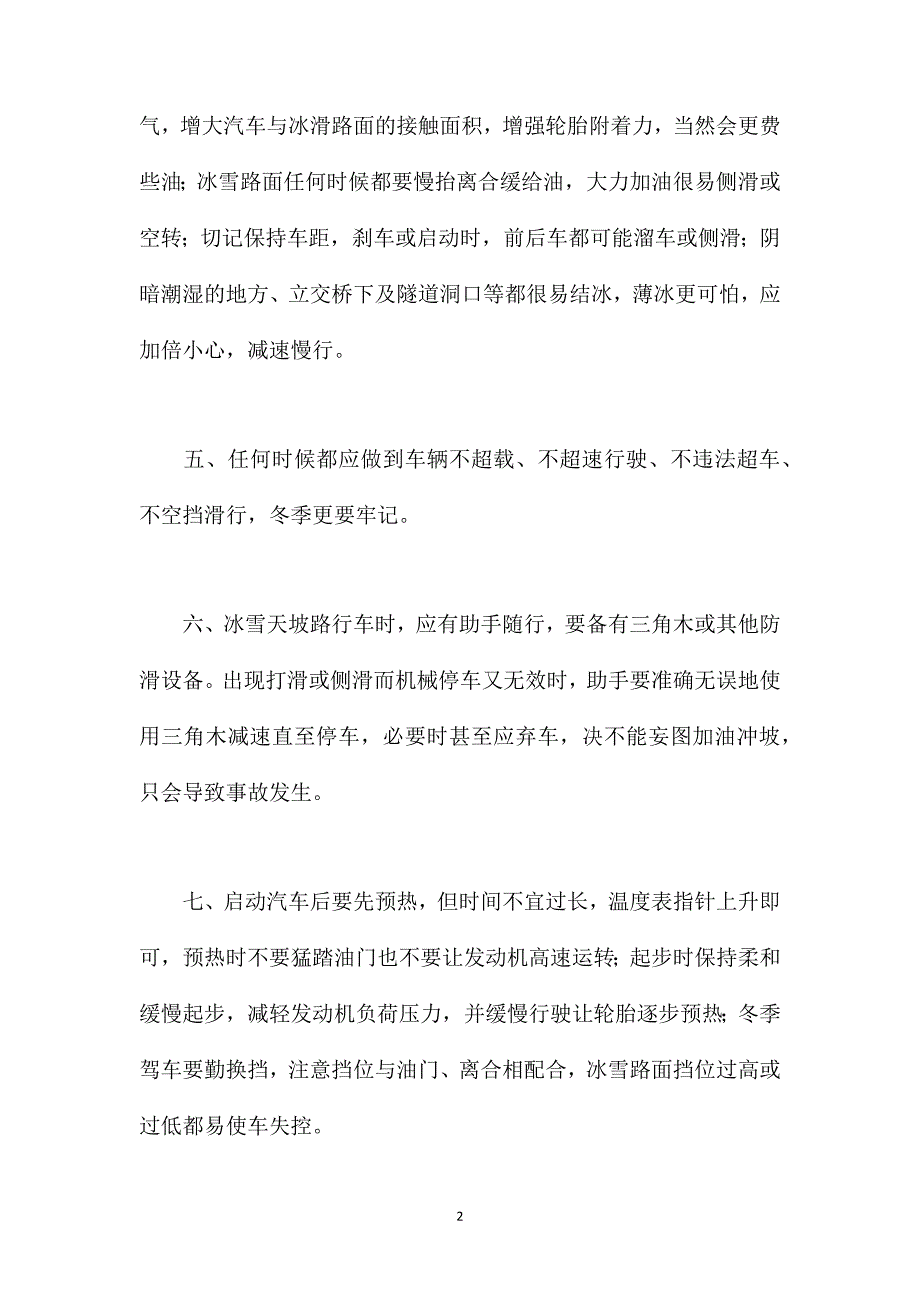 冬季开车几项注意_第2页