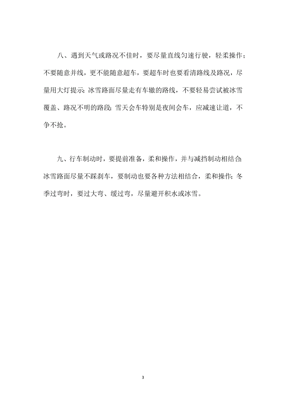 冬季开车几项注意_第3页