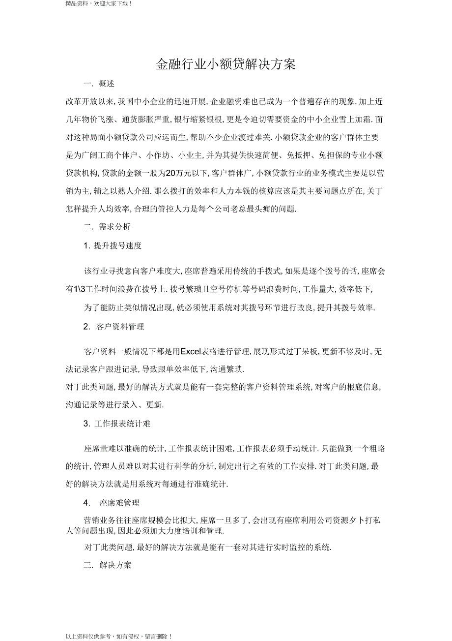 金融行业呼叫中心解决方案_第1页