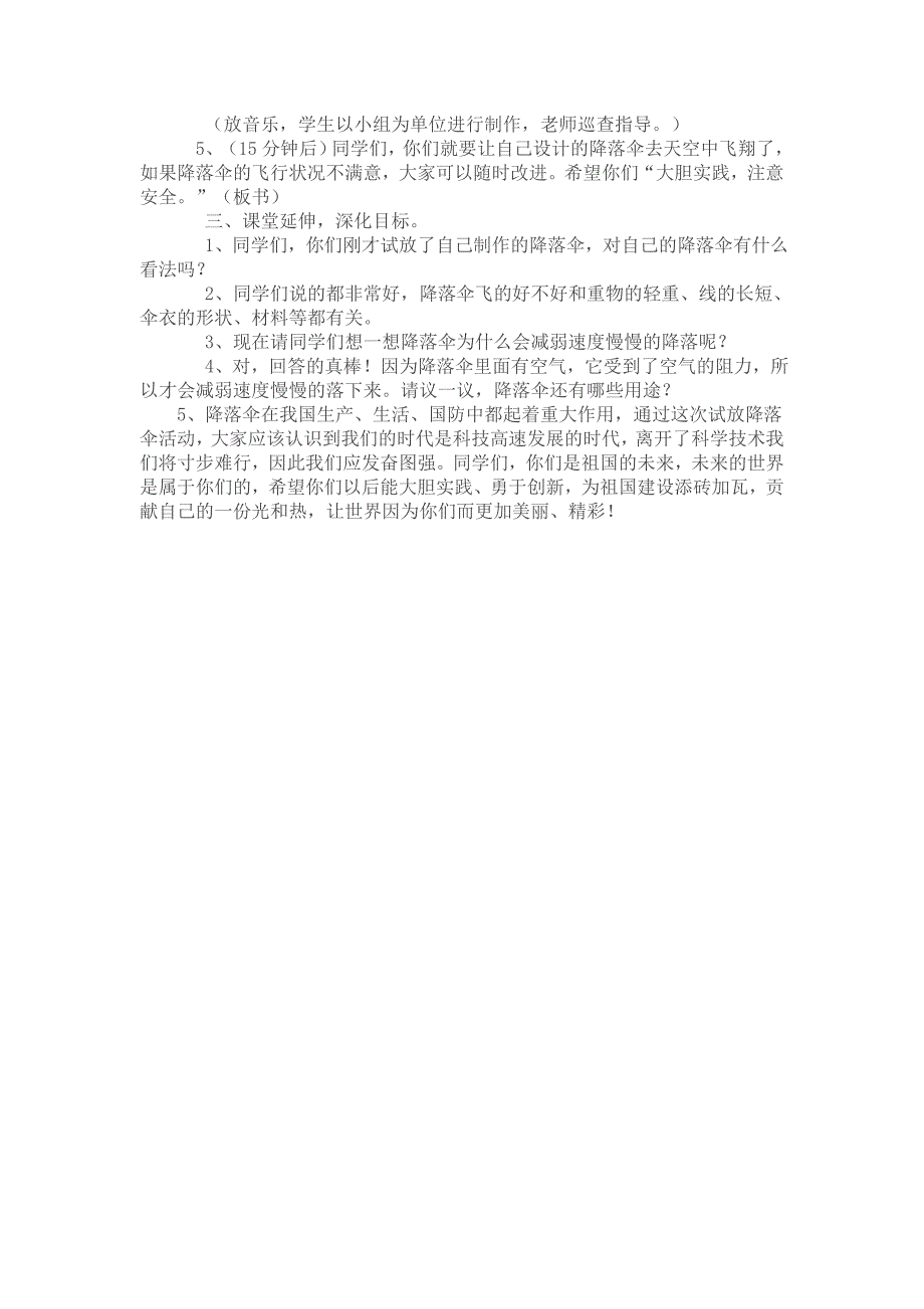 @综合实践教案2 上学期_第3页