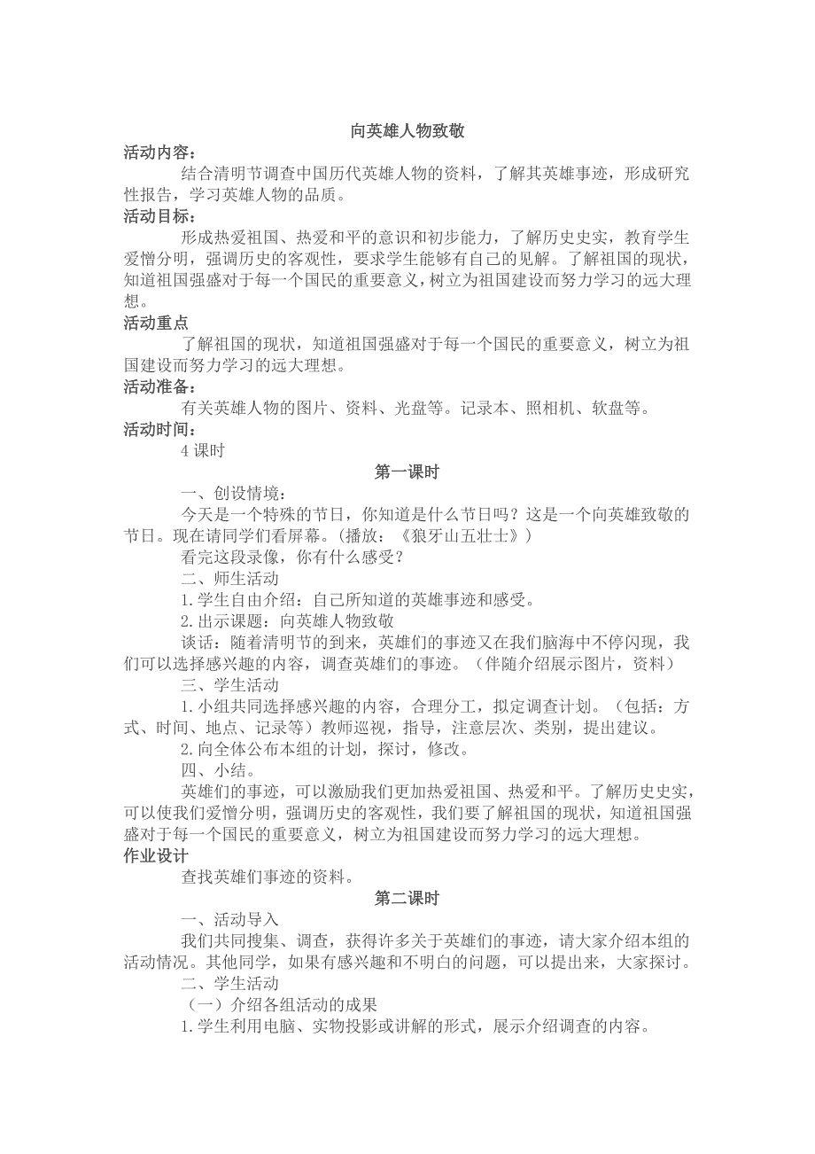 @综合实践教案2 上学期_第4页