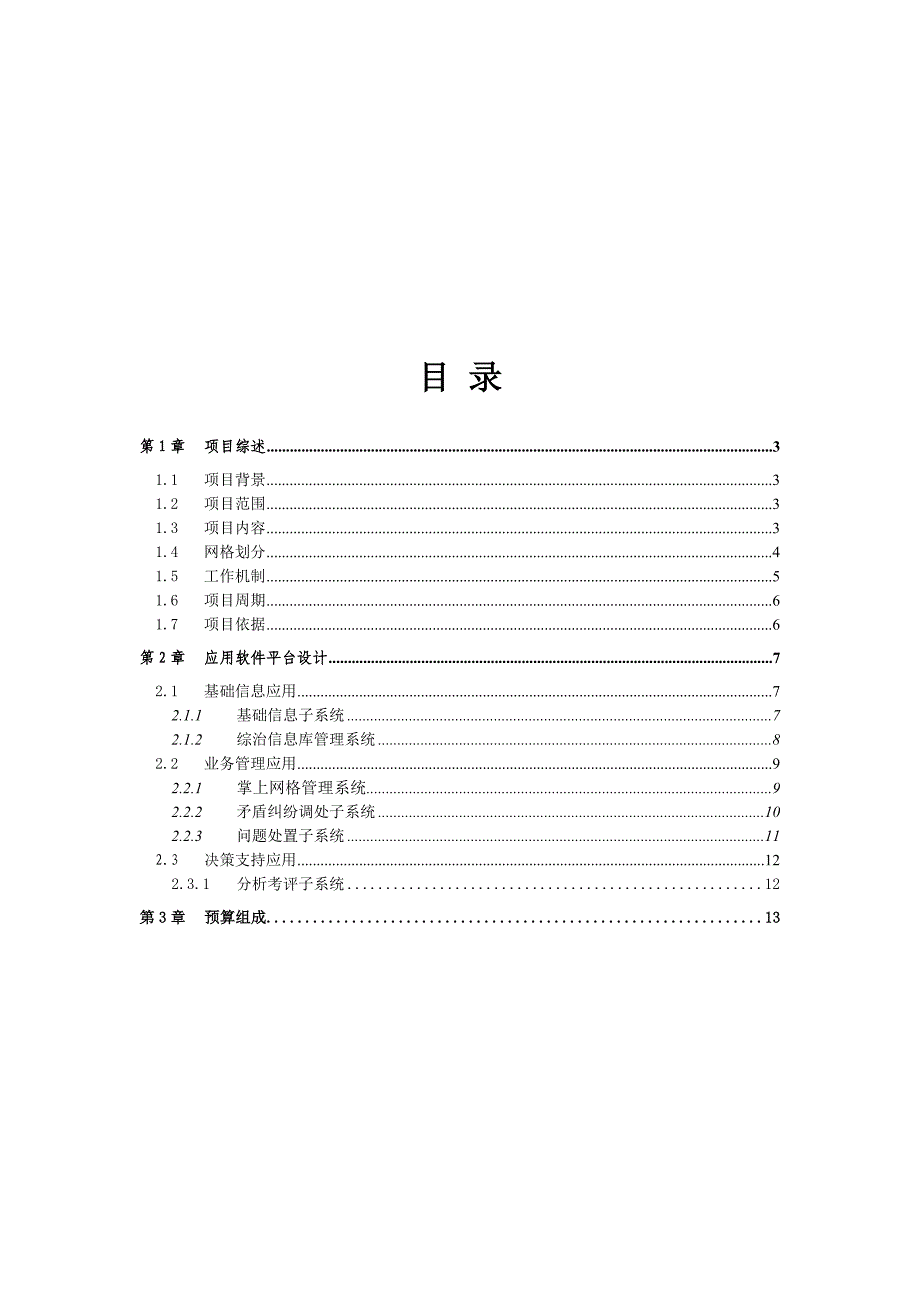 城市社区网格化管理系统_第2页