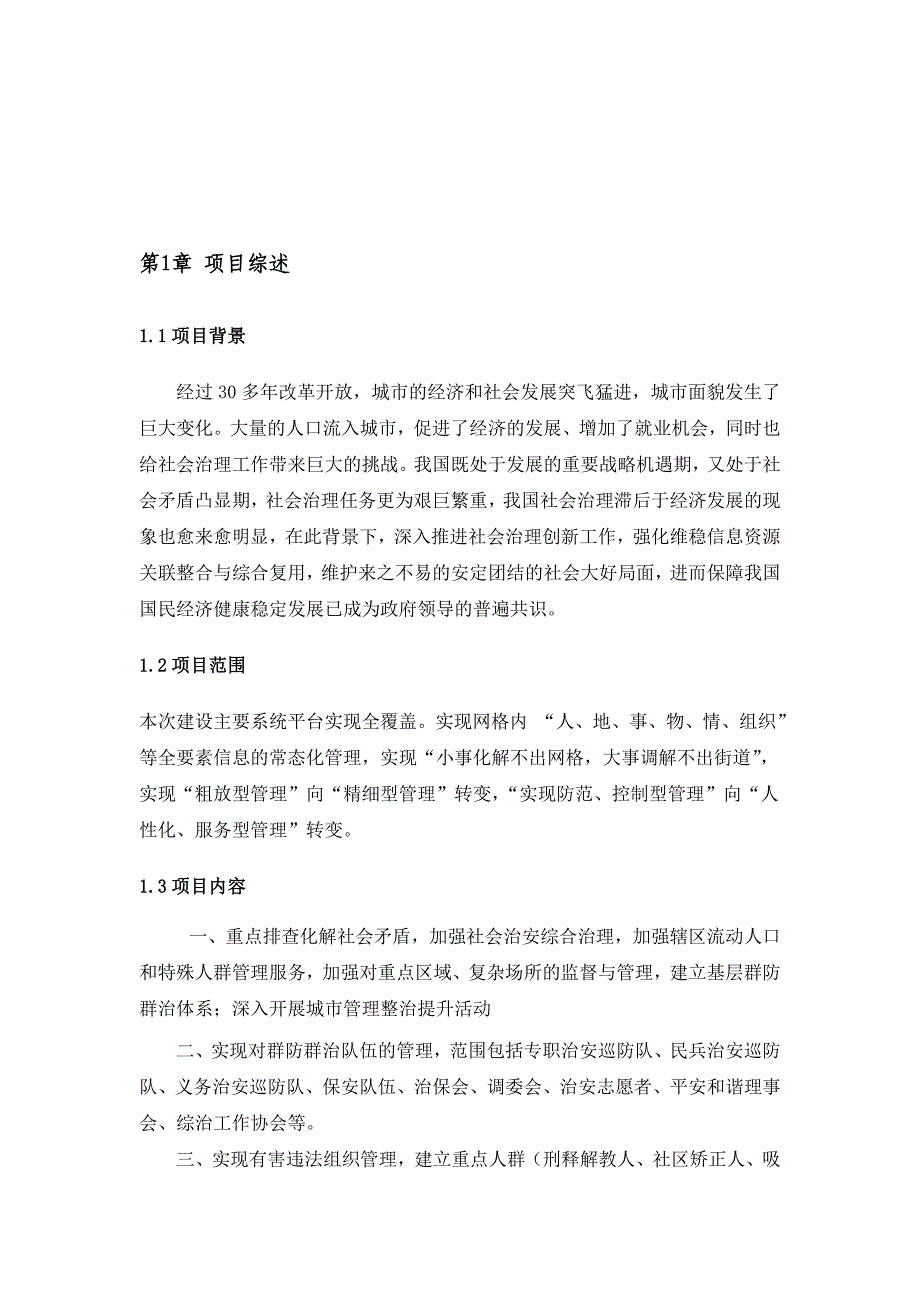 城市社区网格化管理系统_第3页