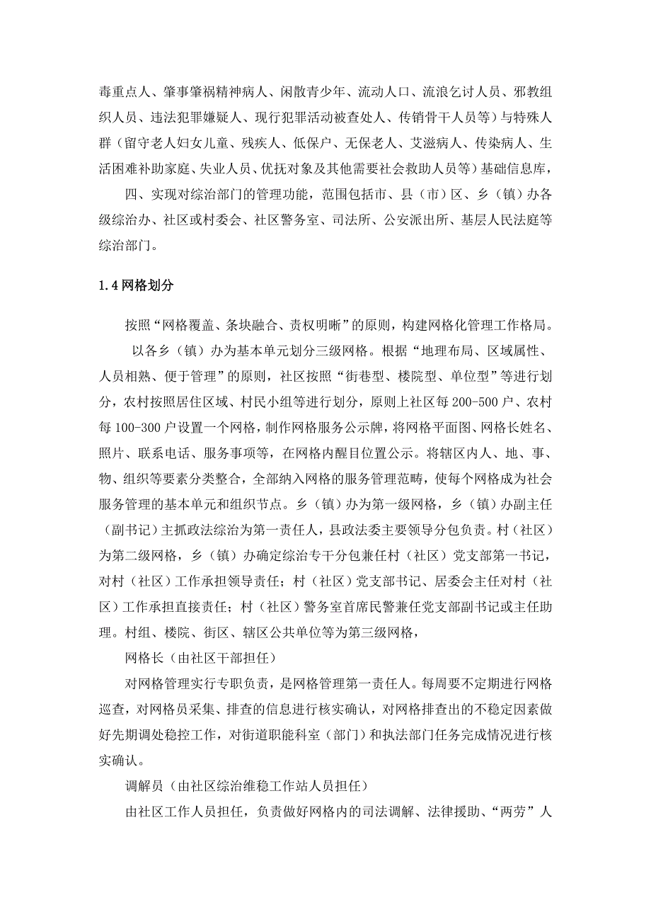 城市社区网格化管理系统_第4页