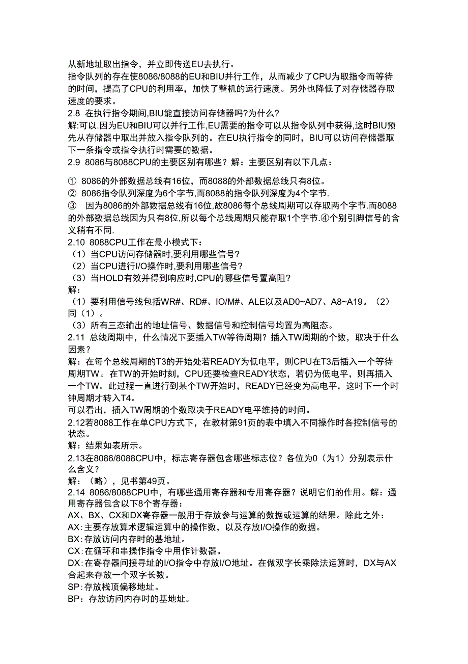 《微型计算机原理与接口技术》清华大学出版社_第2页