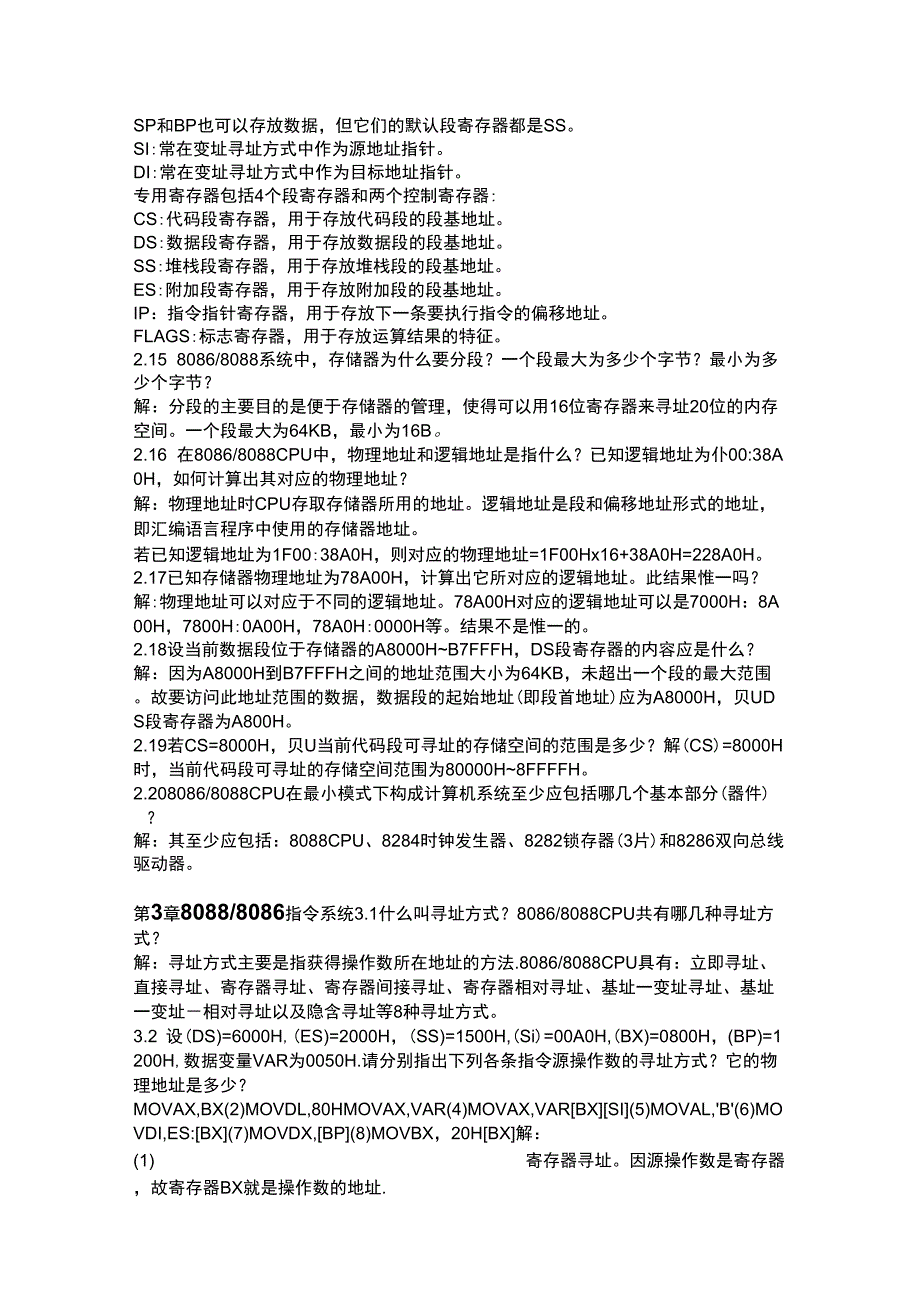 《微型计算机原理与接口技术》清华大学出版社_第3页