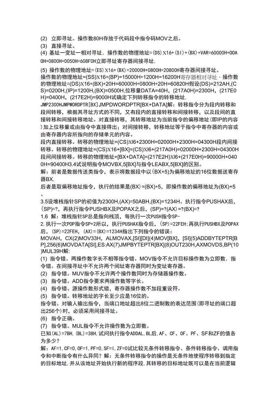 《微型计算机原理与接口技术》清华大学出版社_第4页