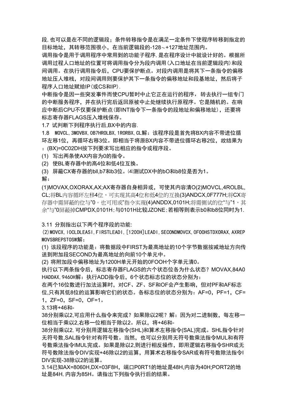 《微型计算机原理与接口技术》清华大学出版社_第5页