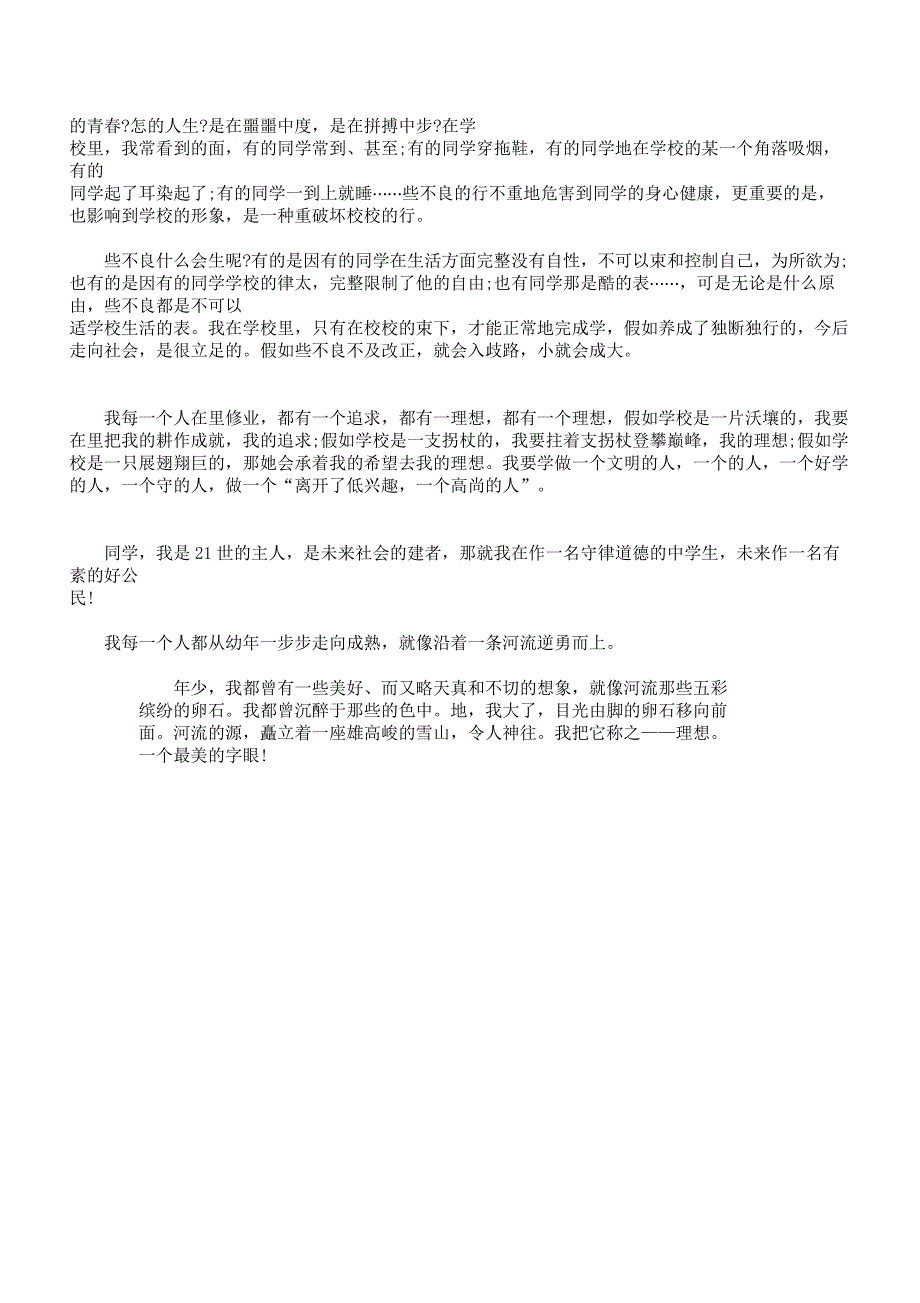 学生演讲的稿范例.docx_第4页