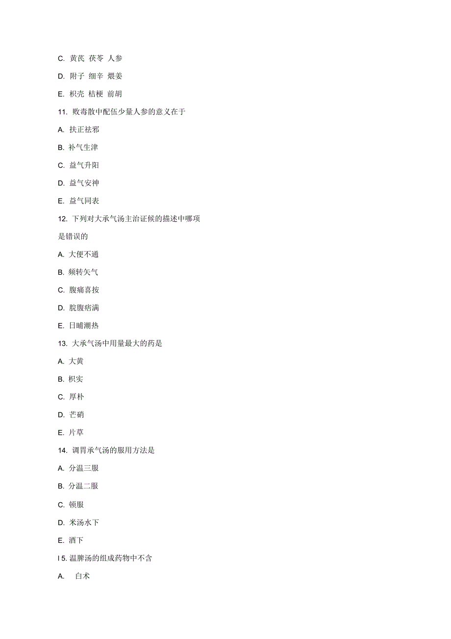 执业药师《中药知识二》模拟试题及答案_第3页