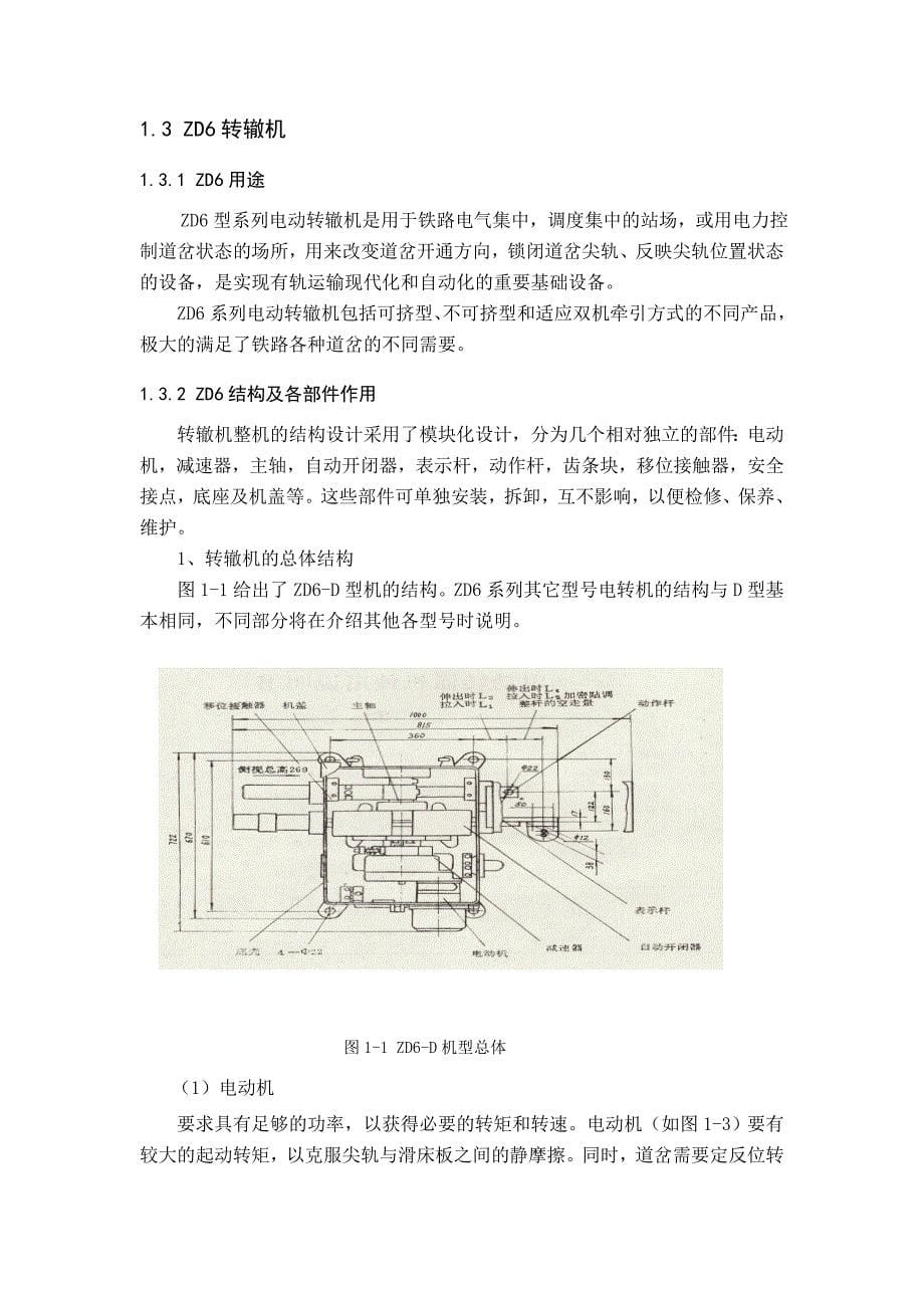 双动道岔zd6转辙机模拟道岔控制电路设计与实现图文_第5页