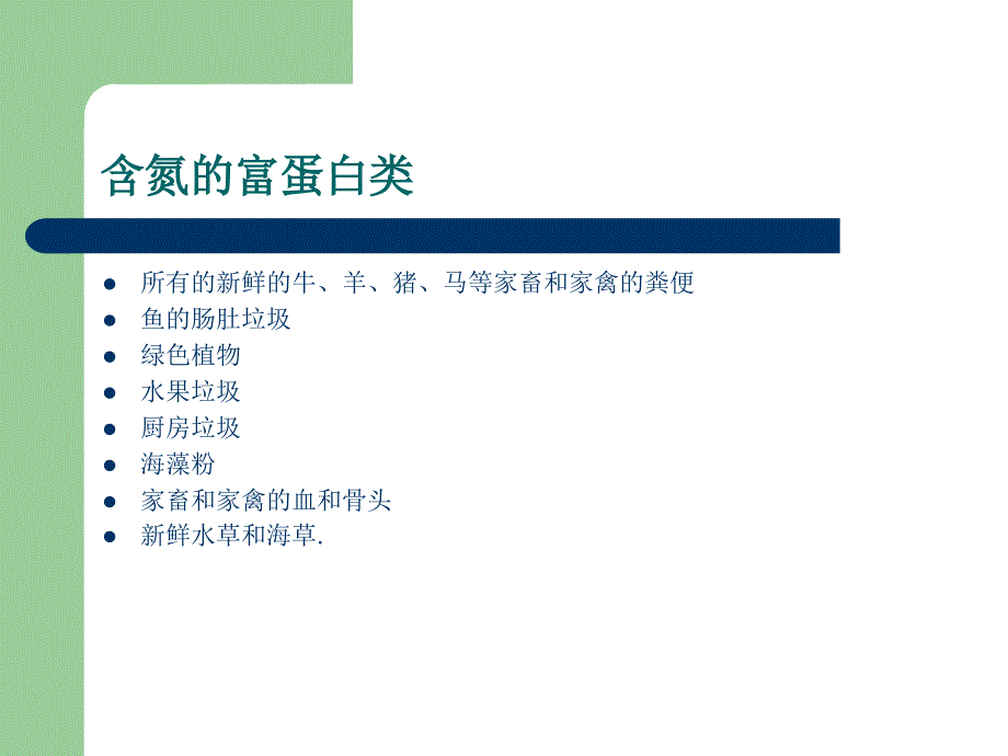 生物动力农业堆肥_第3页