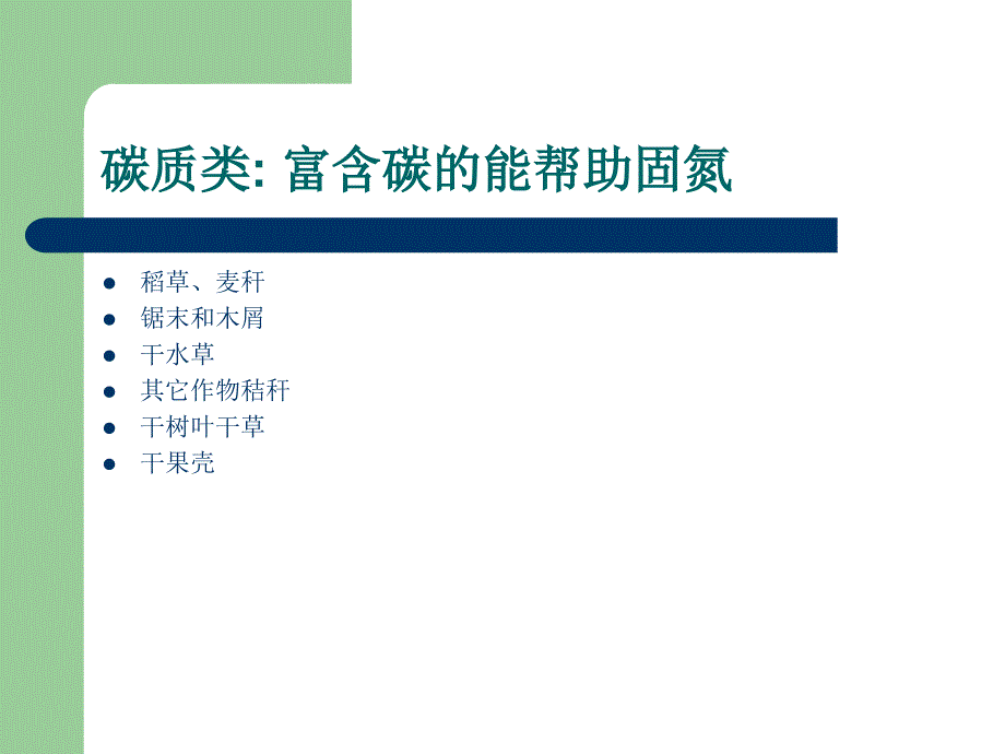 生物动力农业堆肥_第4页