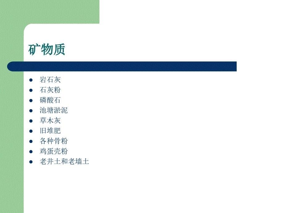 生物动力农业堆肥_第5页