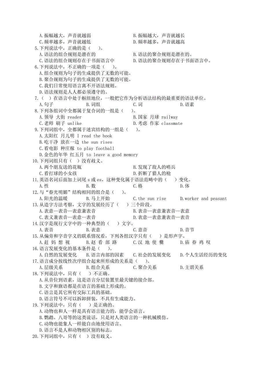 语言学概论复习题及参考答案.doc_第2页