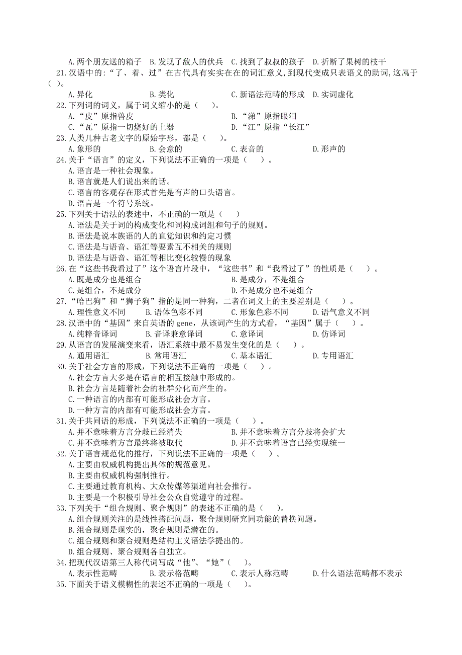 语言学概论复习题及参考答案.doc_第3页